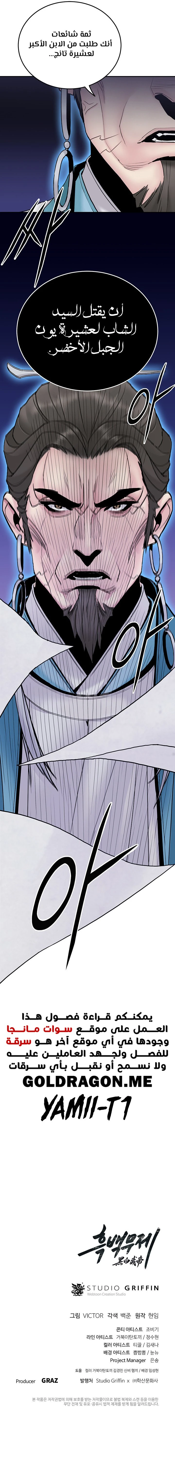 صفحة 11 — Dark and Light Martial Emperor الفصل 22