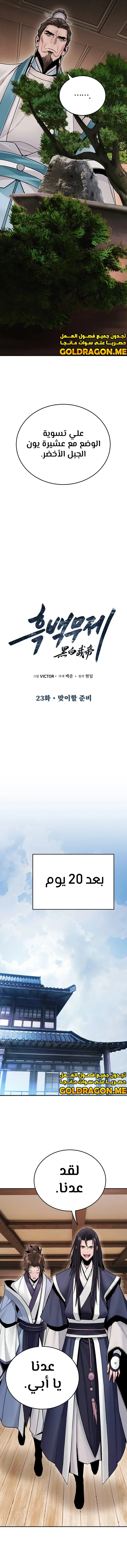 صفحة 5 — Dark and Light Martial Emperor الفصل 23