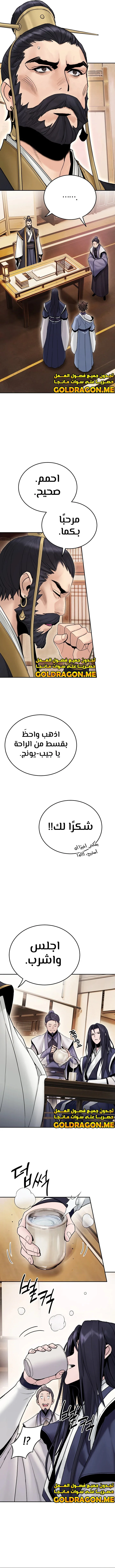 صفحة 6 — Dark and Light Martial Emperor الفصل 23