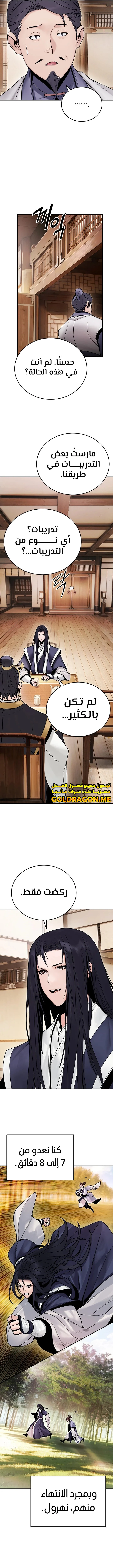 صفحة 7 — Dark and Light Martial Emperor الفصل 23