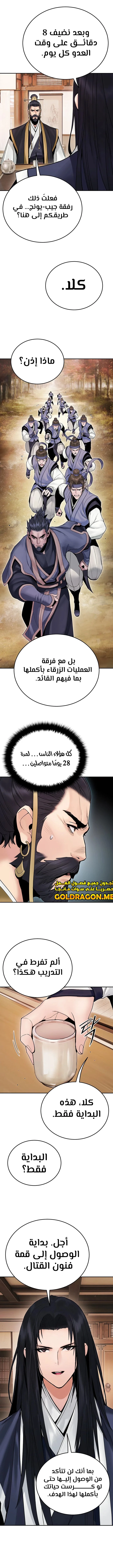 صفحة 8 — Dark and Light Martial Emperor الفصل 23