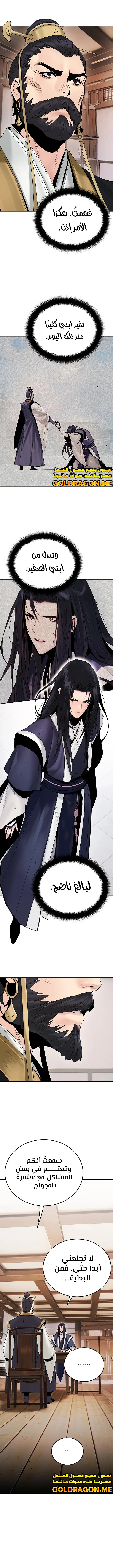 صفحة 9 — Dark and Light Martial Emperor الفصل 23