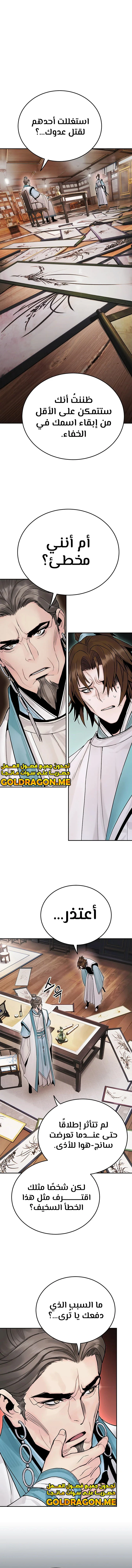 صفحة 1 — Dark and Light Martial Emperor الفصل 23