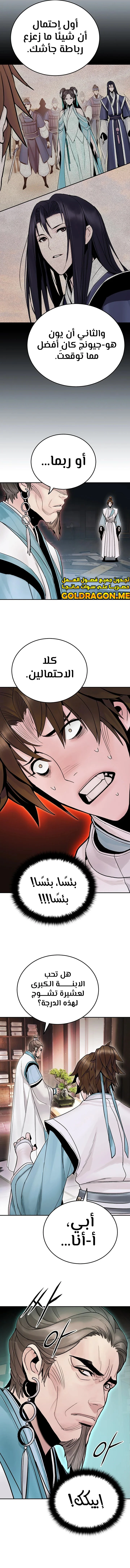 صفحة 2 — Dark and Light Martial Emperor الفصل 23