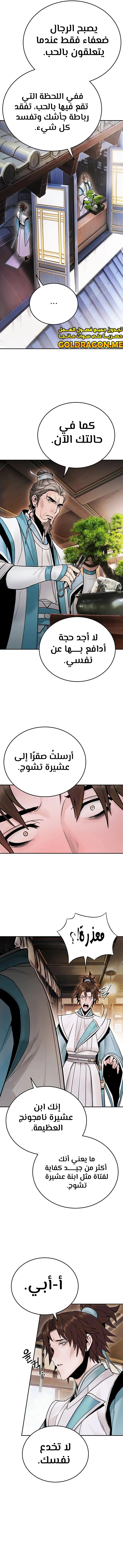 صفحة 3 — Dark and Light Martial Emperor الفصل 23