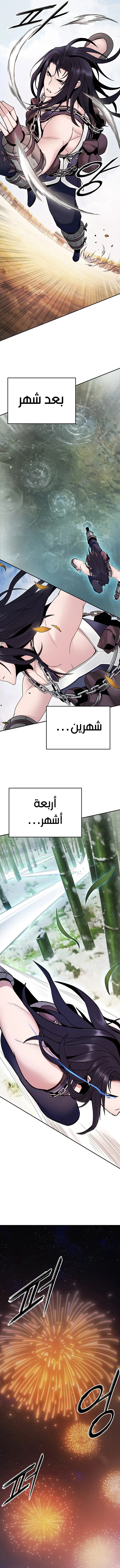 صفحة 14 — Dark and Light Martial Emperor الفصل 23
