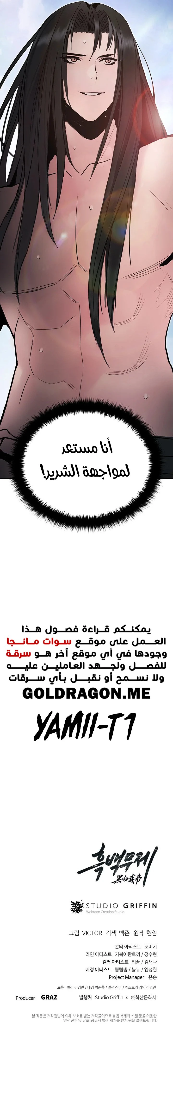 صفحة 16 — Dark and Light Martial Emperor الفصل 23