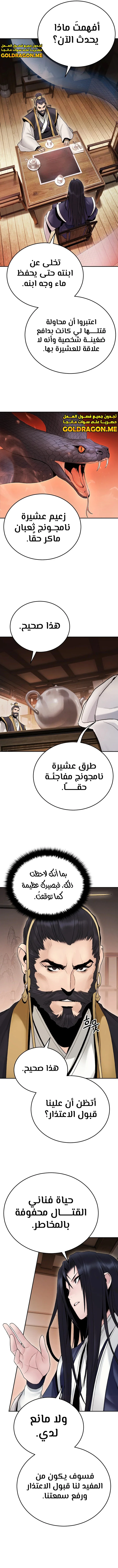 صفحة 11 — Dark and Light Martial Emperor الفصل 23