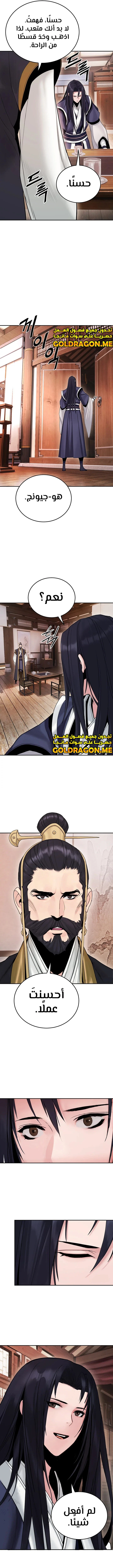 صفحة 12 — Dark and Light Martial Emperor الفصل 23