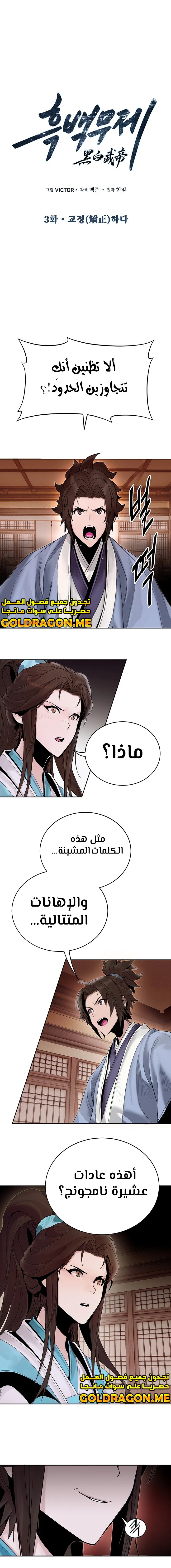 صفحة 1 — Dark and Light Martial Emperor الفصل 3