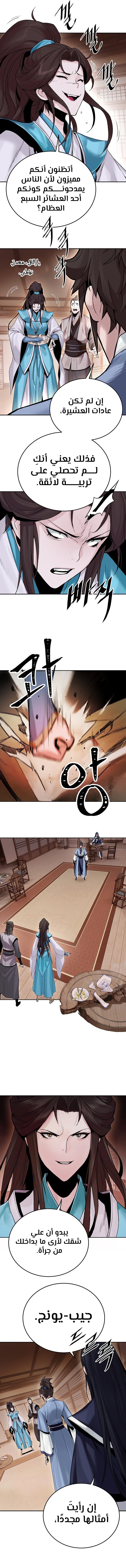 صفحة 2 — Dark and Light Martial Emperor الفصل 3