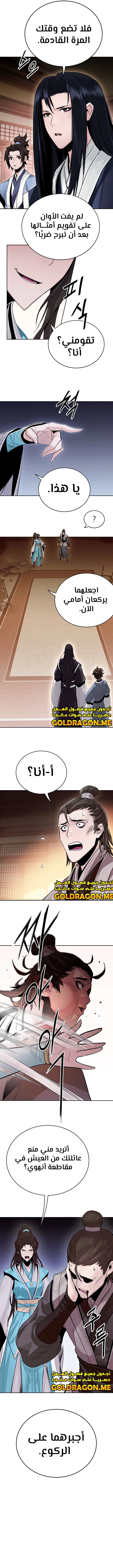 صفحة 3 — Dark and Light Martial Emperor الفصل 3