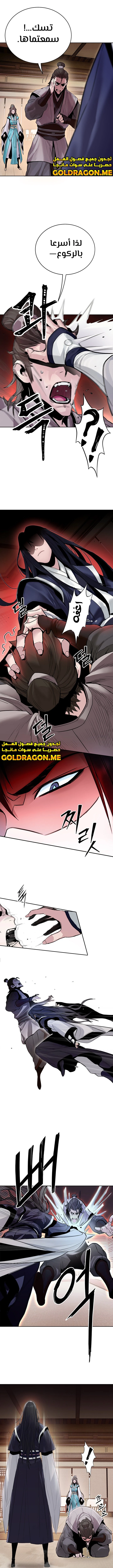 صفحة 4 — Dark and Light Martial Emperor الفصل 3