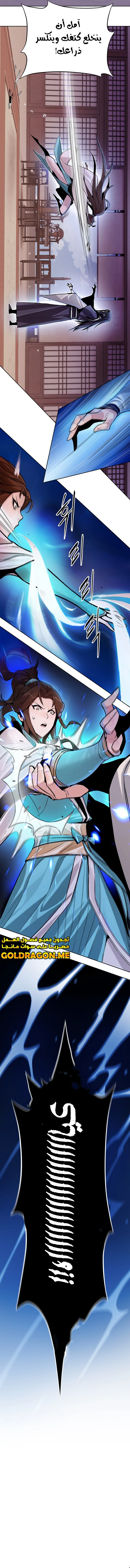 صفحة 6 — Dark and Light Martial Emperor الفصل 3