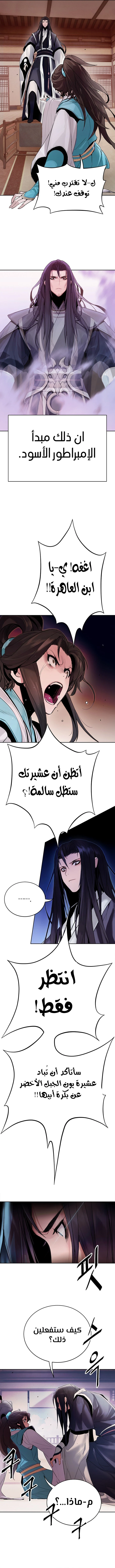 صفحة 8 — Dark and Light Martial Emperor الفصل 3