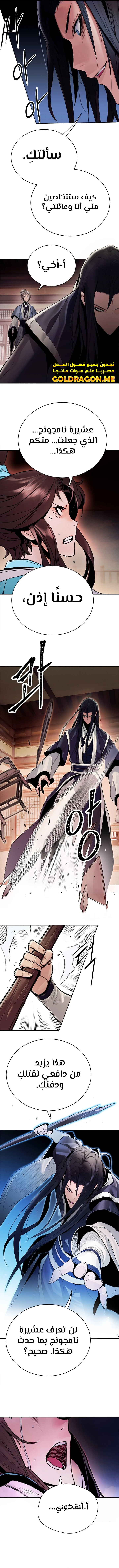 صفحة 9 — Dark and Light Martial Emperor الفصل 3