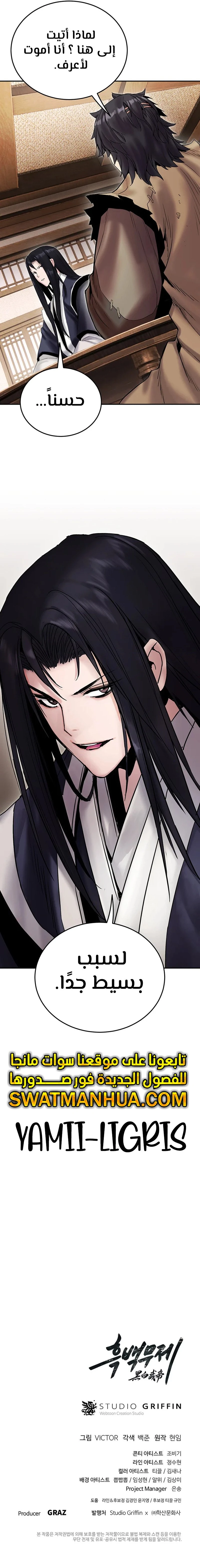 صفحة 11 — Dark and Light Martial Emperor الفصل 31