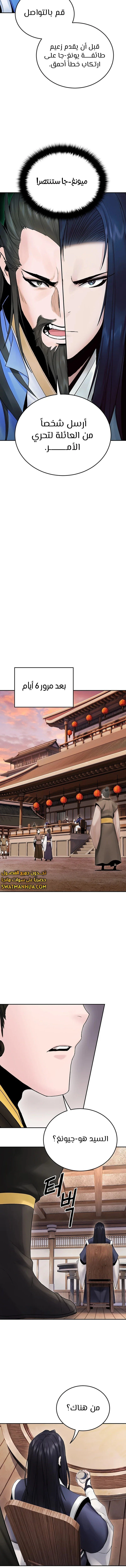 صفحة 4 — Dark and Light Martial Emperor الفصل 32