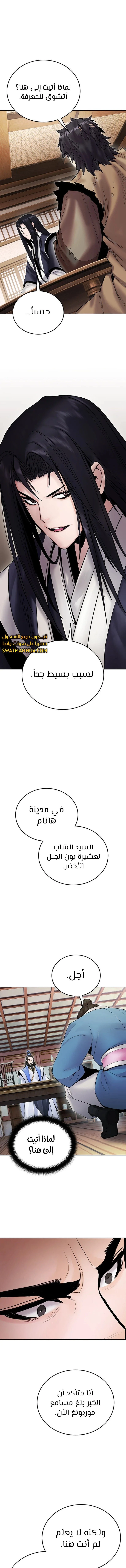 صفحة 1 — Dark and Light Martial Emperor الفصل 32