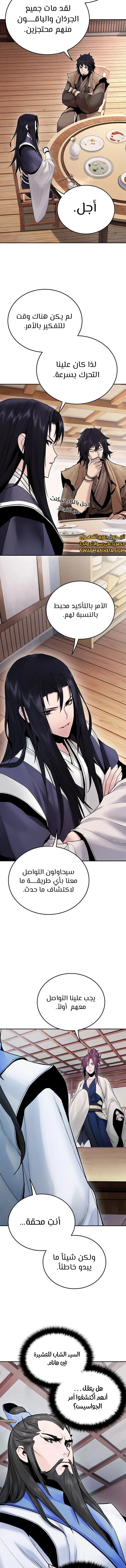 صفحة 2 — Dark and Light Martial Emperor الفصل 32