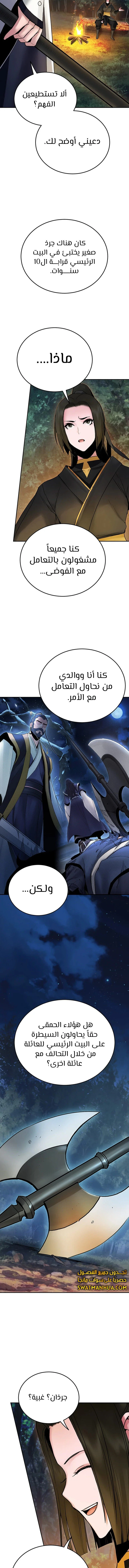 صفحة 9 — Dark and Light Martial Emperor الفصل 32