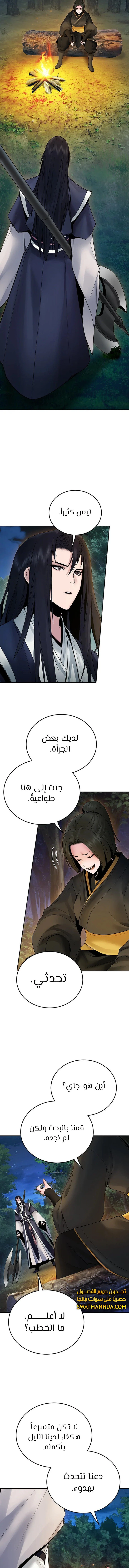 صفحة 8 — Dark and Light Martial Emperor الفصل 32