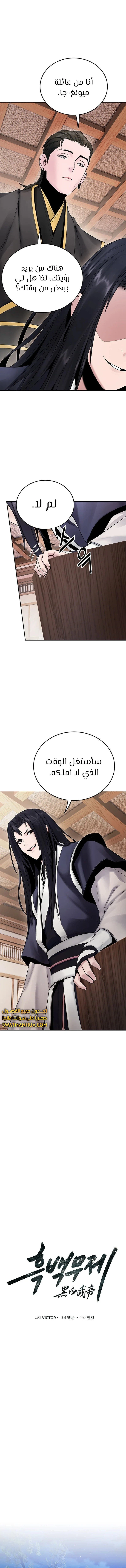 صفحة 5 — Dark and Light Martial Emperor الفصل 32