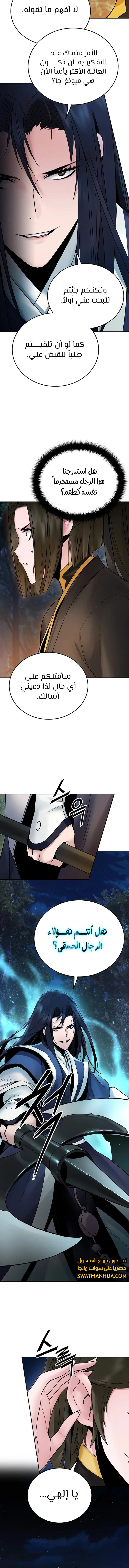 صفحة 10 — Dark and Light Martial Emperor الفصل 32