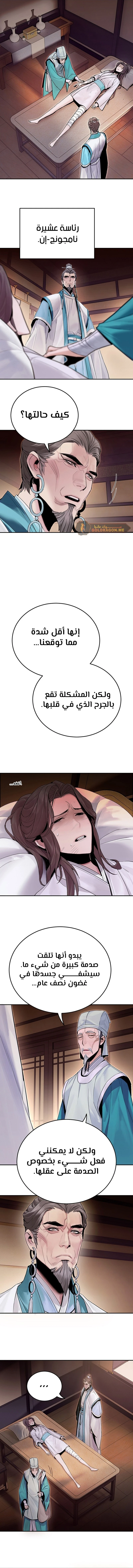 صفحة 5 — Dark and Light Martial Emperor الفصل 4