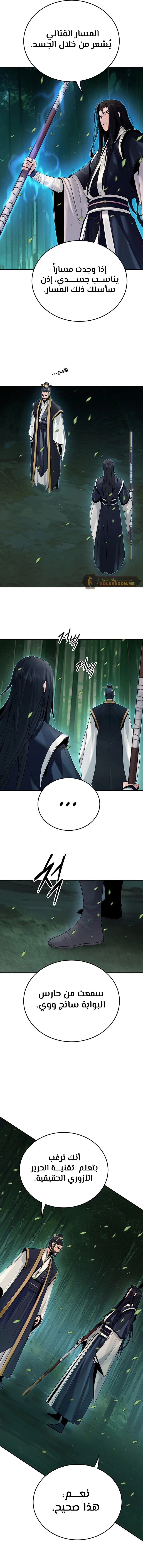 صفحة 14 — Dark and Light Martial Emperor الفصل 4