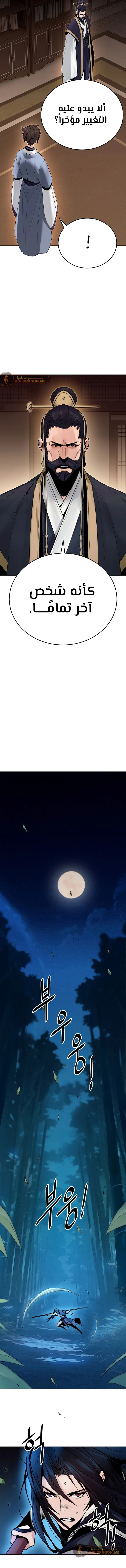 صفحة 10 — Dark and Light Martial Emperor الفصل 4