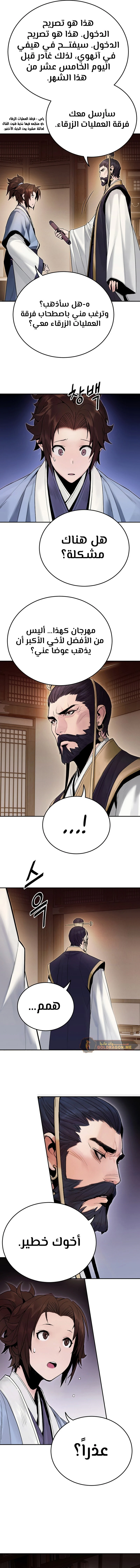 صفحة 9 — Dark and Light Martial Emperor الفصل 4