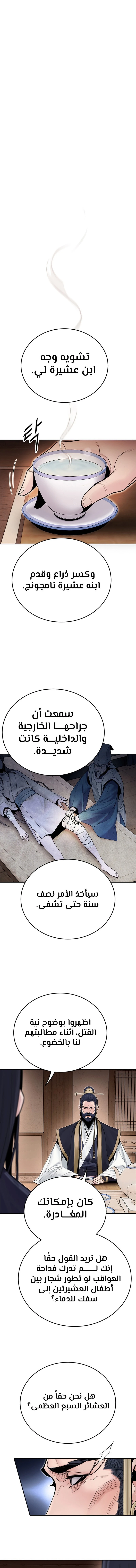 صفحة 2 — Dark and Light Martial Emperor الفصل 4