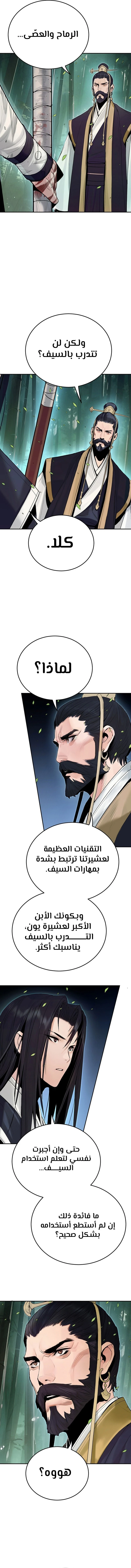 صفحة 13 — Dark and Light Martial Emperor الفصل 4