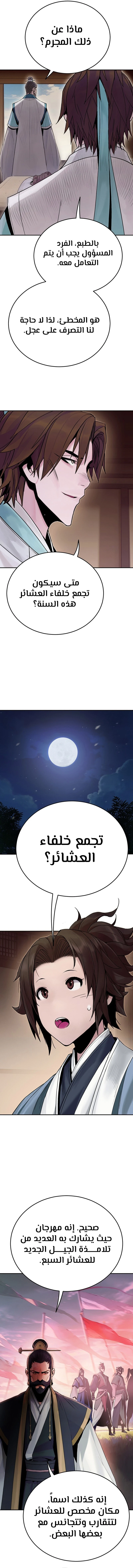 صفحة 8 — Dark and Light Martial Emperor الفصل 4