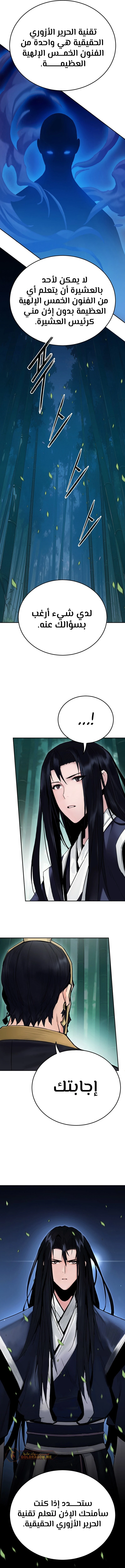 صفحة 15 — Dark and Light Martial Emperor الفصل 4
