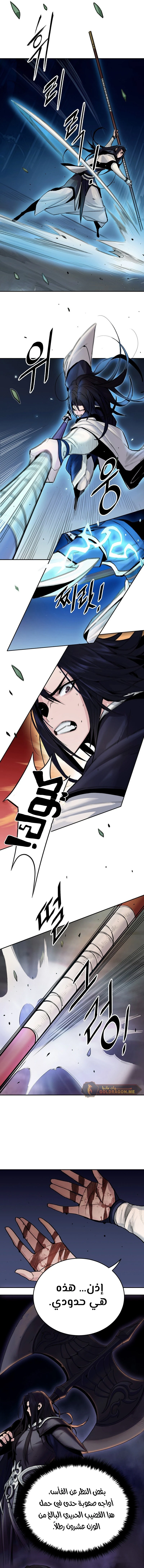 صفحة 11 — Dark and Light Martial Emperor الفصل 4