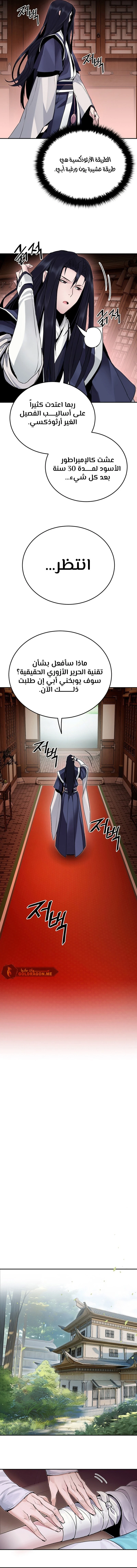 صفحة 4 — Dark and Light Martial Emperor الفصل 4