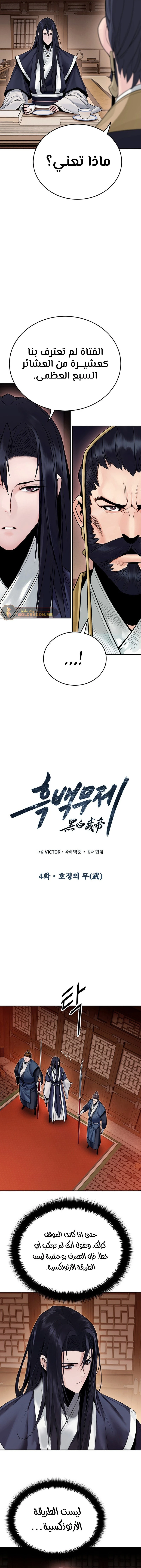 صفحة 3 — Dark and Light Martial Emperor الفصل 4