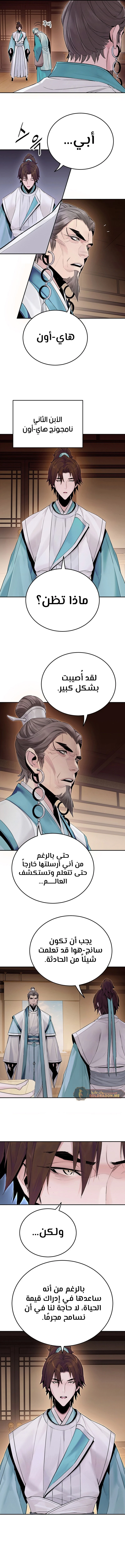 صفحة 6 — Dark and Light Martial Emperor الفصل 4