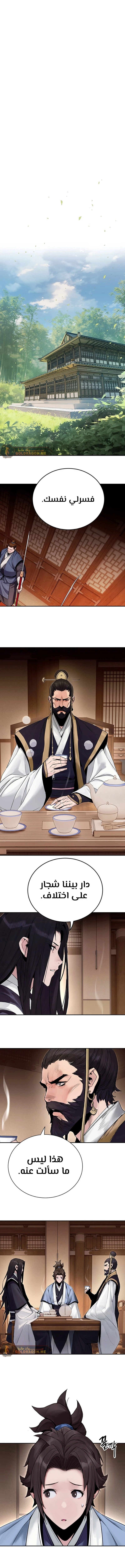 صفحة 1 — Dark and Light Martial Emperor الفصل 4