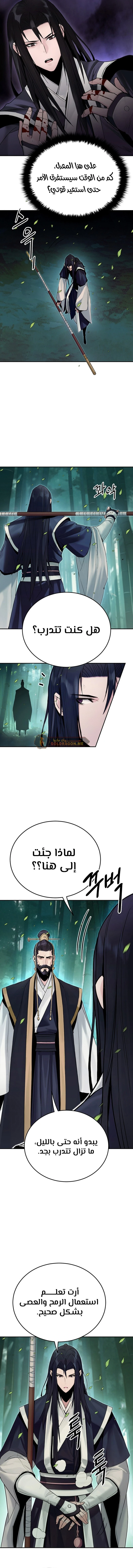 صفحة 12 — Dark and Light Martial Emperor الفصل 4