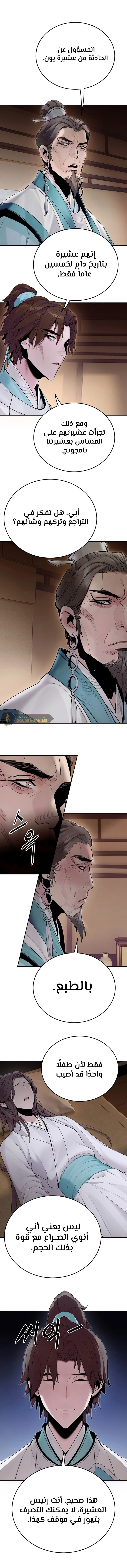 صفحة 7 — Dark and Light Martial Emperor الفصل 4