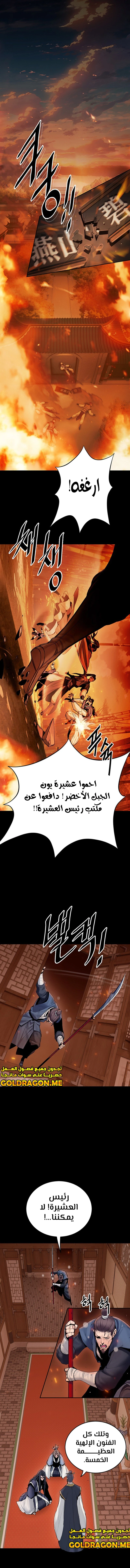 صفحة 1 — Dark and Light Martial Emperor الفصل 5