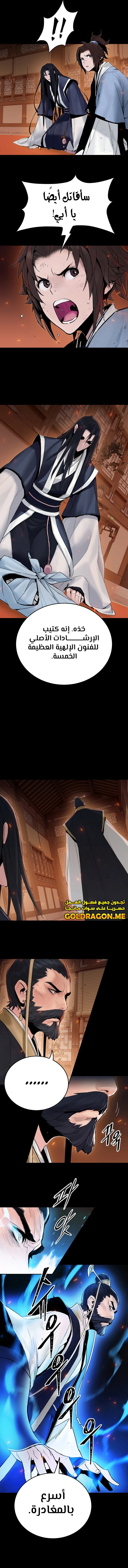 صفحة 2 — Dark and Light Martial Emperor الفصل 5