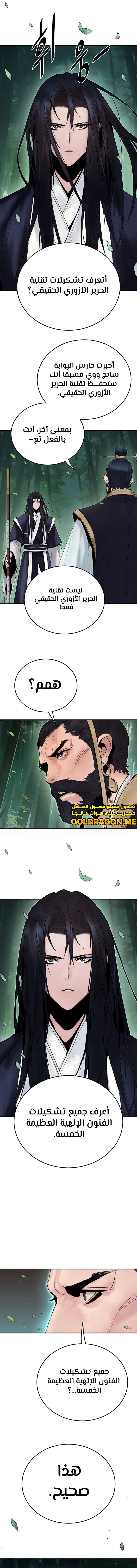 صفحة 4 — Dark and Light Martial Emperor الفصل 5