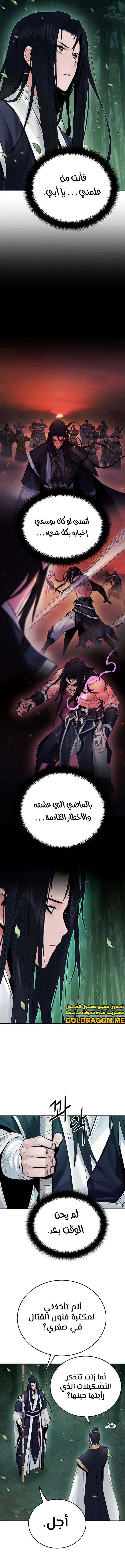 صفحة 5 — Dark and Light Martial Emperor الفصل 5