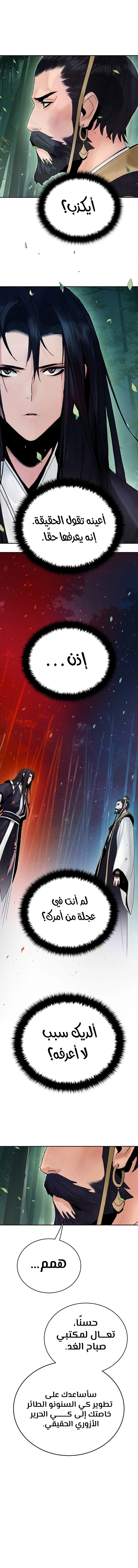 صفحة 6 — Dark and Light Martial Emperor الفصل 5