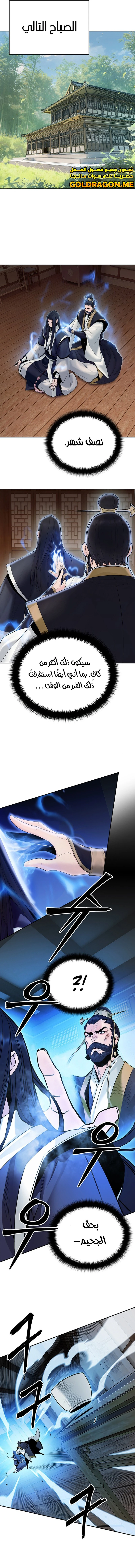 صفحة 7 — Dark and Light Martial Emperor الفصل 5