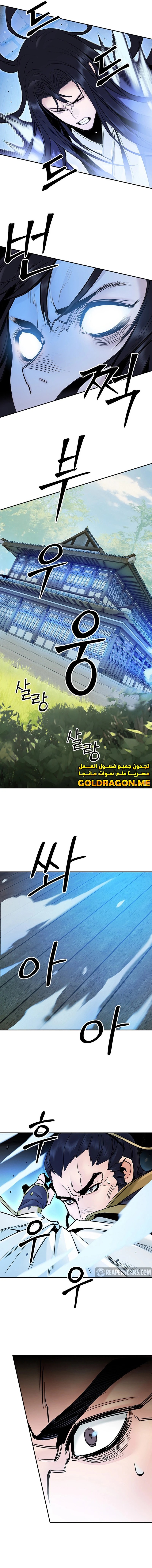 صفحة 8 — Dark and Light Martial Emperor الفصل 5